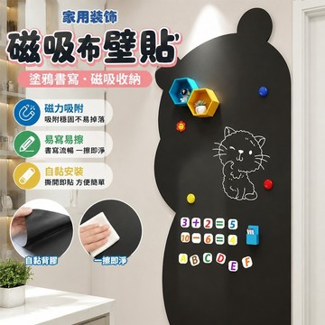 【優選】730磁吸布壁貼 厨房引磁布 墻壁貼 琺琅板平替 黑板貼卡通磁性黑板貼家用教學塗鴉磁吸墻面板自粘家磁吸白板