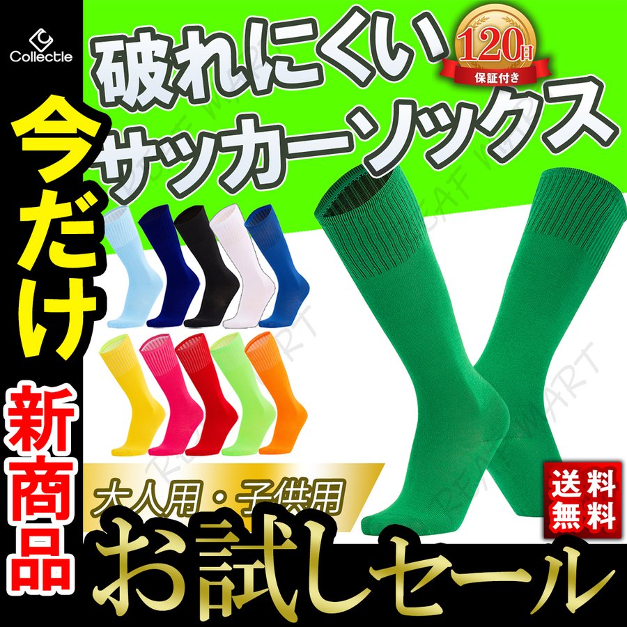 サッカー ソックス ジュニア 大人 フットサル ストッキング スポーツ 靴下 キッズ 無地 サッカーソックス サッカー靴下 11色 練習用 ラグビー  通販 LINEポイント最大0.5%GET | LINEショッピング