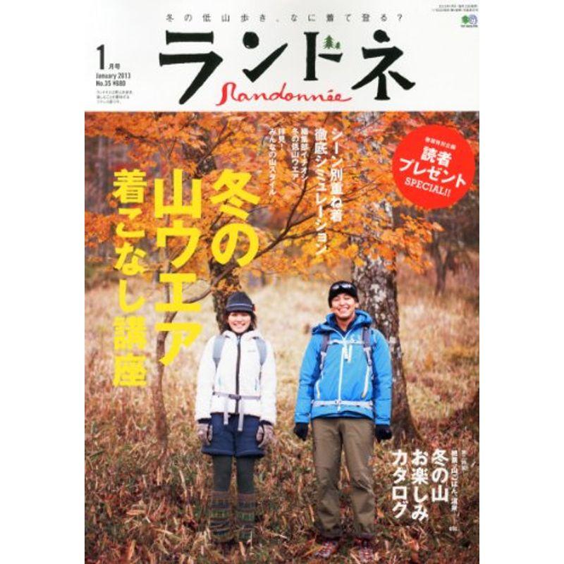 ランドネ 2013年 01月号 雑誌