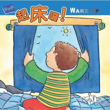 起床囉！（認知閃閃書）【二手書_良好】TAAZE讀冊生活