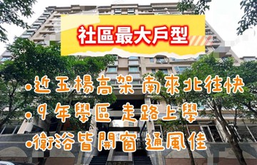 『９年學區走路可到』近五楊高架塘景三房車｜桃園市楊梅區環南路