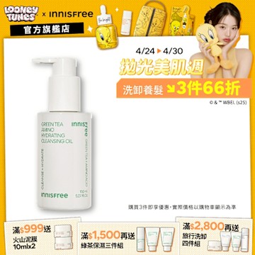INNISFREE 綠茶保濕胺基酸卸妝油 150ml
