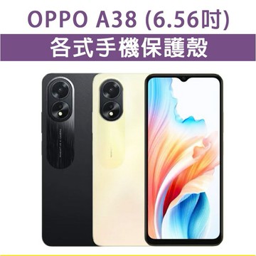 OPPOA38 OPPO A38 各式 保護殼 手機殼 手機套 手機軟殼 軟殼 TPU軟殼 空壓殼 保護套