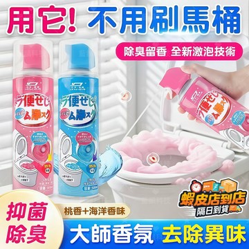 隔日配🥇香氛馬桶除臭劑 浴廁清潔劑 泡沫清潔劑 浴室清潔劑 玻璃清潔劑 水垢去除劑 清潔用品 去黃漬 清潔劑 潔廁魔瓶