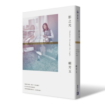 影之光[二手書_良好]