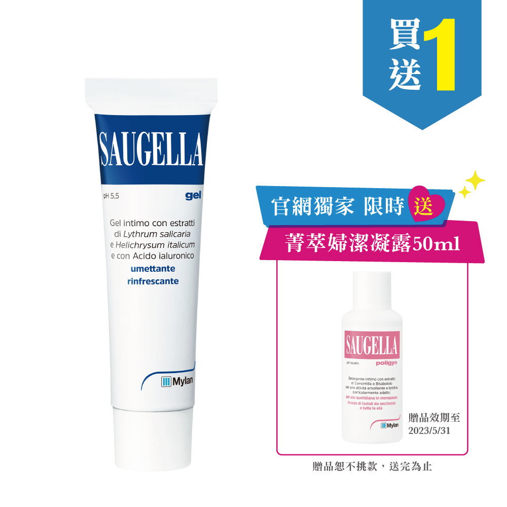 【買1送1】賽吉兒高效修護保濕凝膠【日用型】30ml (私密處清潔保養)