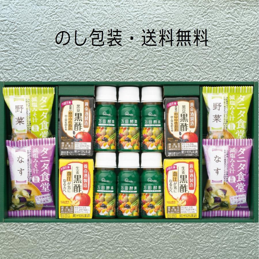 お歳暮 味噌汁 ギフト フリーズドライ 万田酵素 健康 食品 お返し 香典返し 法事  内祝い 快気祝い 歳暮 品物 タニタ お供え 2023