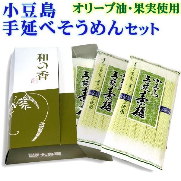 小豆島手延べオリーブそうめん 250g×3袋セット 讃岐 手延べそうめん プチギフト