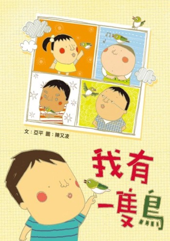 我有一隻鳥[二手書_良好]