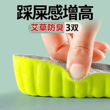 ⚡台灣出貨⚡艾草隱形內增高鞋墊男女款運動加高加厚超軟巨厚超厚鞋墊防臭透氣