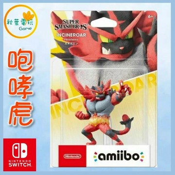 ●秋葉電玩●  NS Amiibo 咆哮虎 明星大亂鬥系列 寶可夢