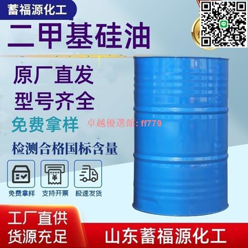 【卓越優選館】二甲基硅油工業級各種粘度耐高溫道康寧建筑潤滑脫模用二甲基硅油