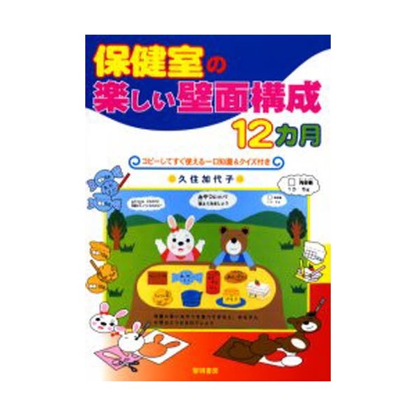 保健室の楽しい壁面構成12カ月