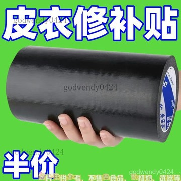 皮衣貼補丁貼自粘軟皮領子掉皮修複脫皮布貼無痕貼假領子  皮衣修復 無痕貼 自粘修複補丁貼 自粘皮革沙發補皮貼