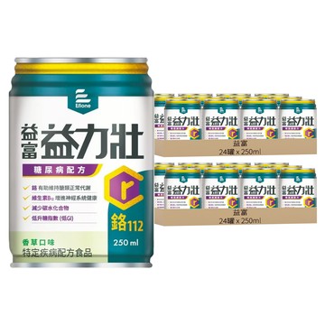 益富 糖尿病配方 低GI 維生素B12 鉻 香草 24罐  250ml  2盒