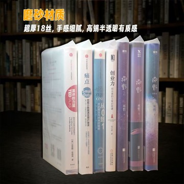 【 各個款式現貨】 書本小說自封袋書籍保護袋密封袋圖書封書袋子包脊袋透明防塵防潮 正版書籍