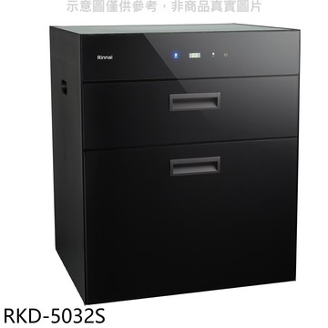 【林內】【RKD-5032S】嵌門式落地臭氧50公分烘碗機(全省安裝)(陶板屋券1張)