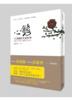 心態：大老闆的生意哲學[二手書_良好]
