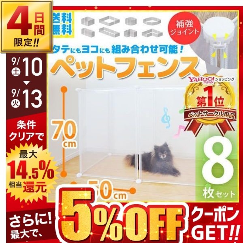 ー品販売 ペットフェンス 長方形 50×70cm 8枚組 かご