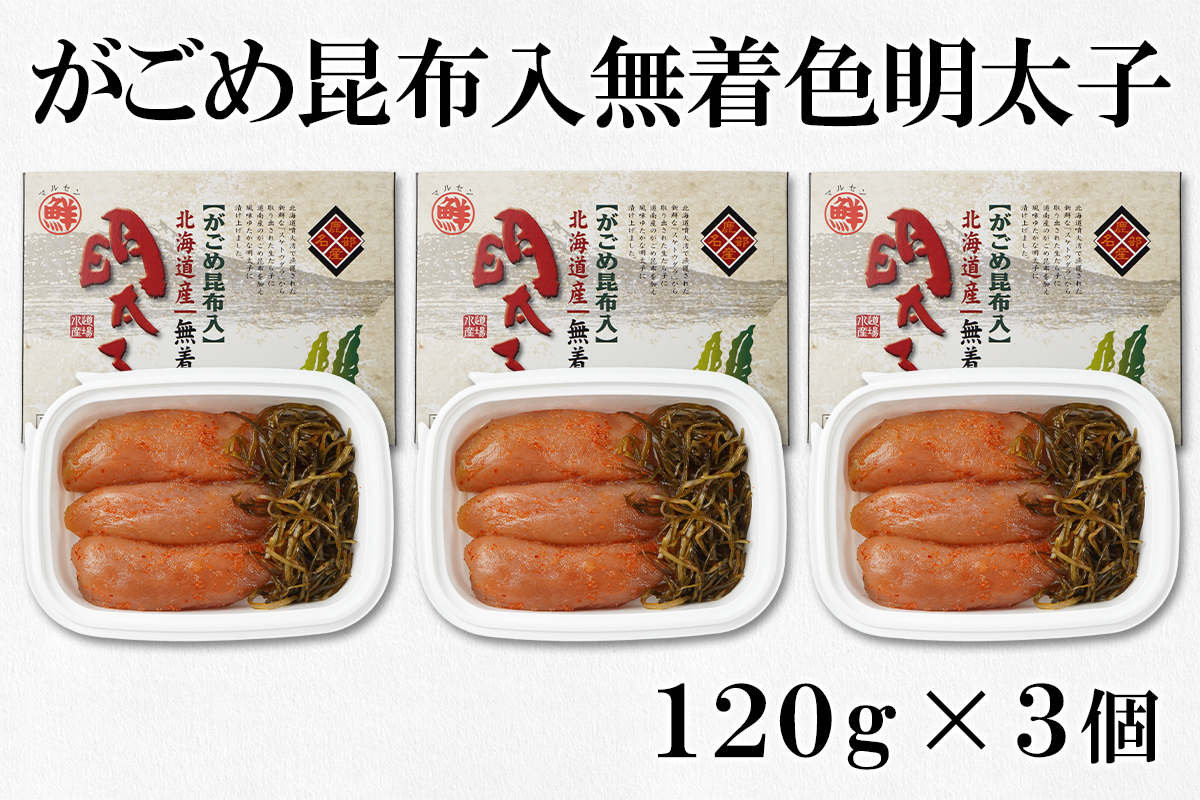 大粒ほたて貝柱250g 昆布味明太子120g×3 がごめ昆布入り無着色明太子120g×3 北海道 丸鮮道場水産 詰め合わせ