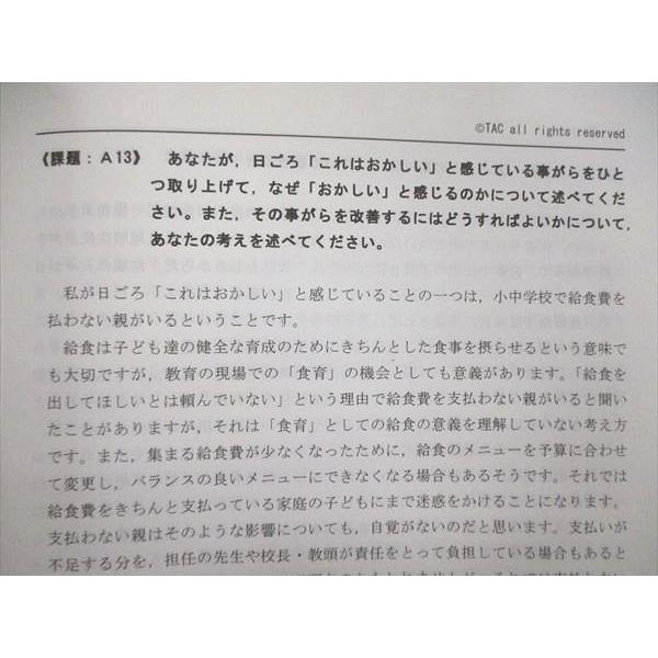 UQ85-011 TAC タック 公務員試験 基礎学力 文章の書き方 テキスト 2022年合格目標 04s4B