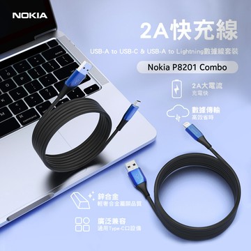 nokia p8201 combo 經典極速充電線組合包