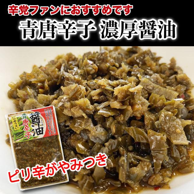 青唐辛子 醤油漬 200g ピリ辛 おかず ご飯のお供 つまみ 唐辛子 お弁当に ポイント消化 送料無料