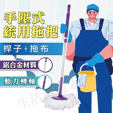 【台灣現貨】手壓式拖把 拖把桿 拖把 適用各種拖把桶 非好神拖 妙煮婦 手壓式 拖把 售紫色款