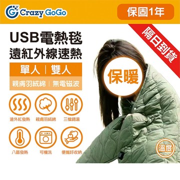 USB電熱毯 電毯 保暖毯  發熱毯 雙人毯 沙發毯 刷毛毯 懶人毯 午睡毯 法蘭絨 披風毛毯 毛毯 法蘭絨
