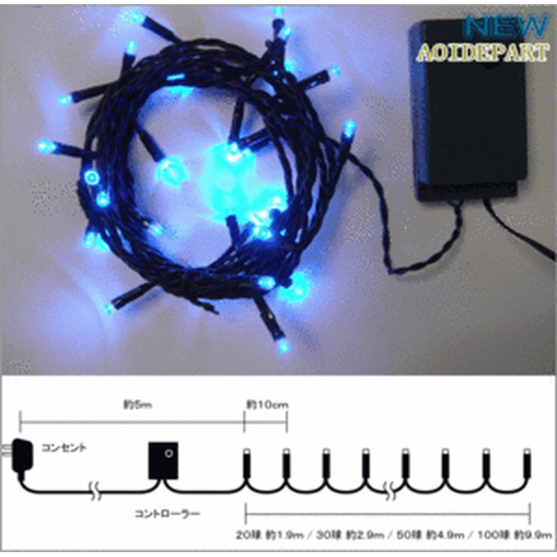 新商品 Ledイルミネーション 室内用 ｌｅｄ ライト 50球 ブルー 室内用イルミネーション人気です クリスマス Led イ 通販 Lineポイント最大1 0 Get Lineショッピング