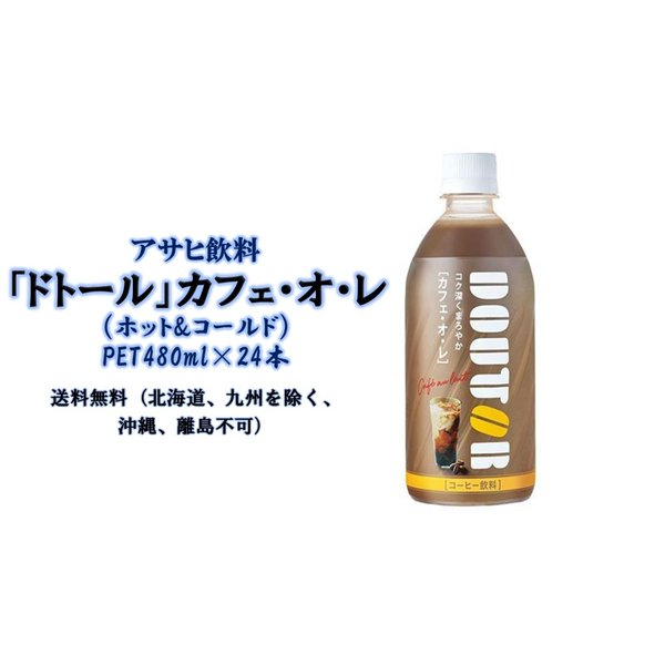 ドトール カフェ オ レ 480ml 通販 LINEポイント最大GET | LINEショッピング