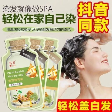 【無需褪色🔥8H出🔥泡泡染🔥送全套工具】【20袋裝】獨立包裝天然植物泡泡染髮劑在傢染髮膏蓋白髮輕鬆上色 QBVN