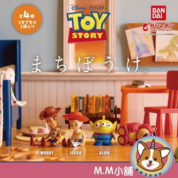 【M.M小舖】『現貨』 BANDAI 轉蛋 扭蛋 等待中玩具總動員公仔 胡迪 三眼怪 熊抱哥 翠絲 等待 全4款