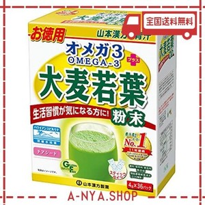 山本漢方製薬 オメガ3 大麦若葉粉末 4gx36包