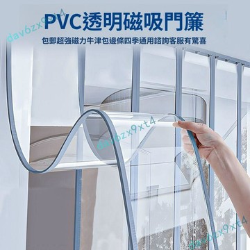 💥優選免運💥 磁吸門簾 磁性 透明 擋風店鋪商用塑料pvc軟門簾家用隔熱空調隔斷簾