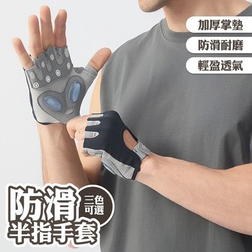 半指手套 防滑手套 運動護具 護掌 運動手套 健身護具 騎行手套 防護手套 070
