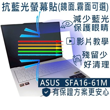 【Ezstick】ACER Swift Air 16 SFA16-61M 防藍光螢幕貼｜鏡面/霧面可選｜筆電螢幕保護貼