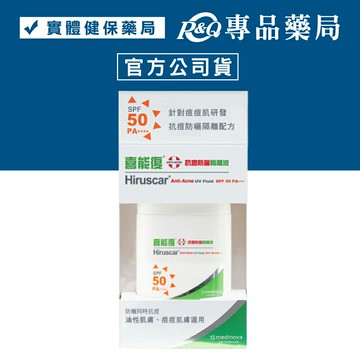2025.10 Hiruscar 喜能復 抗痘防曬隔離液 (SPF50 PA++++) 25g/罐 (原廠公司貨) 專品藥局【2029577】