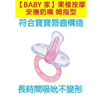 Simba小獅王 姆指型果樣按摩安撫奶嘴-初生(0~6個月新生兒)、較大(6個月以上嬰兒)