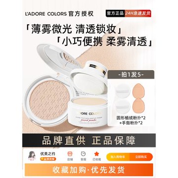 LAC烙色雪絨花粉餅洛色蜜粉散粉控油定妝持久遮瑕