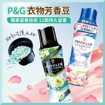 [罐裝] 蘭諾芳香豆 芳香豆 衣物芳香豆 香氛豆 洗衣豆 洗衣香香豆