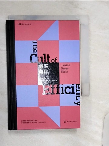 【書寶二手書T3／社會_Q93】效率崇拜_簡體_（加）珍妮絲·格羅斯·斯坦