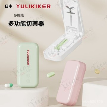 💥台灣出貨💥日本一分二三四切藥器 四分之一分藥器 日式隨身切藥盒 多功能藥盒 研磨藥盒 三分剪藥 分割切藥片 磨藥盒