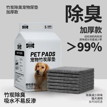 全店免運🎁寵物尿布墊 尿布墊 尿布 除臭 竹炭型 經濟型 加厚型 狗尿墊 狗尿布