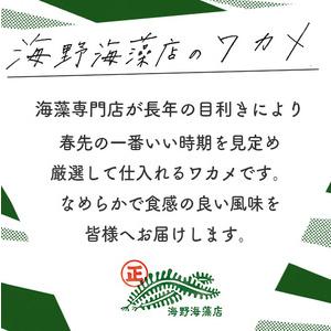 ふるさと納税 しゃきしゃき 湯通し塩蔵わかめ 600g （ 300g × 2パック ） 国産 三陸産 海野海藻店 わかめ 塩蔵わかめ 湯通し不要 茨城県大洗町