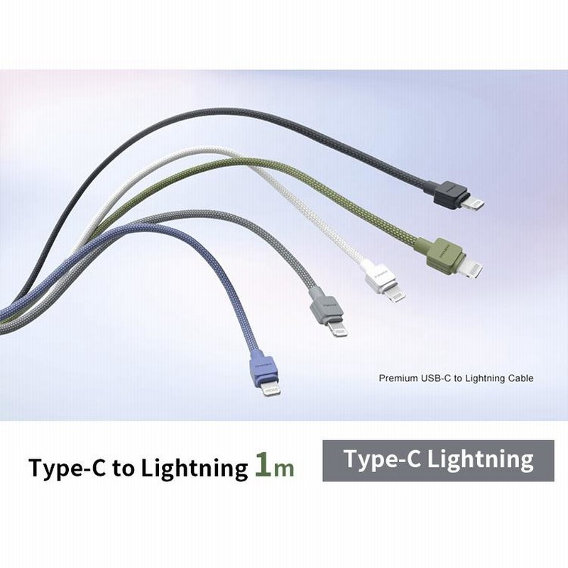 C ライトニングケーブル 1m ライトニングケーブル Type-C-Lightning 1m グリーン | スマート