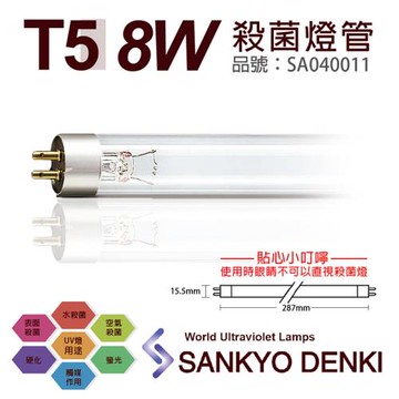 2入 【日本三共 SANKYO】 DENKI TUV UVC 8W  T5殺菌燈管  SA040011