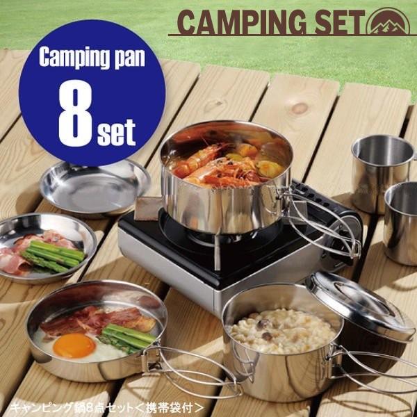 クッカーセット 8点 アウトドアクッカー キャンプ鍋 食器 調理