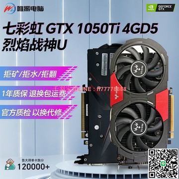 【千羽家居】【本店熱銷】七彩虹GTX 1050Ti 4GD5 烈焰戰神U臺式機電腦顯卡LOL