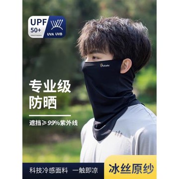 防曬面罩男口罩冰絲面巾遮陽遮全臉脖套騎行圍脖外賣防紫外線夏季